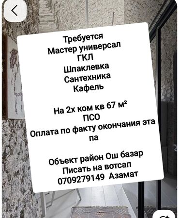 монолит работа: Требуется Отделочник: Потолочные работы, 3-5 лет опыта