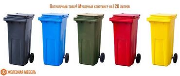 Мусорные контейнеры Российского производства
Безупречное качество