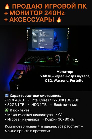 iphone xs ош: Компьютер, ядролор - 12, ОЭТ 32 ГБ, Оюндар үчүн, Колдонулган, Intel Core i7, NVIDIA GeForce RTX 4070, HDD + SSD