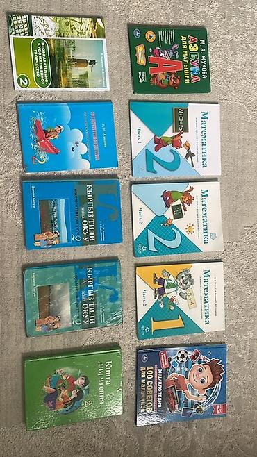 Набор учебников и книг для начальной школы (в основном 1–2 класс): - at lalafo.kg Набор учебников и книг для начальной школы (в основном 1–2 класс): -