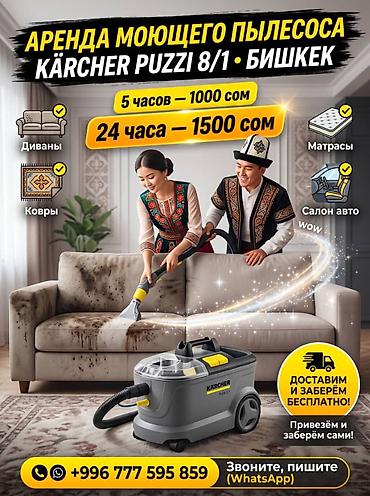 rd 1: 🔥 АРЕНДА МОЮЩЕГО ПЫЛЕСОСА KÄRCHER PUZZI 8/1 — БИШКЕК Аренда моющего — 3