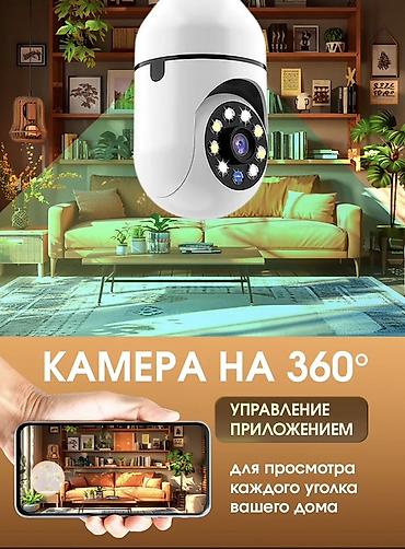 умный камера: Камера-лампочка для домашнего видеонаблюдения - Устанавливается — 2