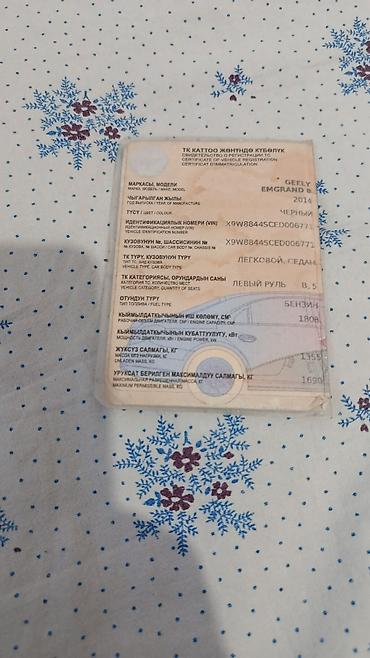 Geely: Geely Emgrand EC7: 2014 г., 1.8 л, Механика, Бензин, Седан — 6