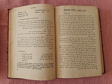 dərs kitabları: Ərəb dili Dərsliyi - iki cilddə. Учебник Арабского языка - в двух — 1