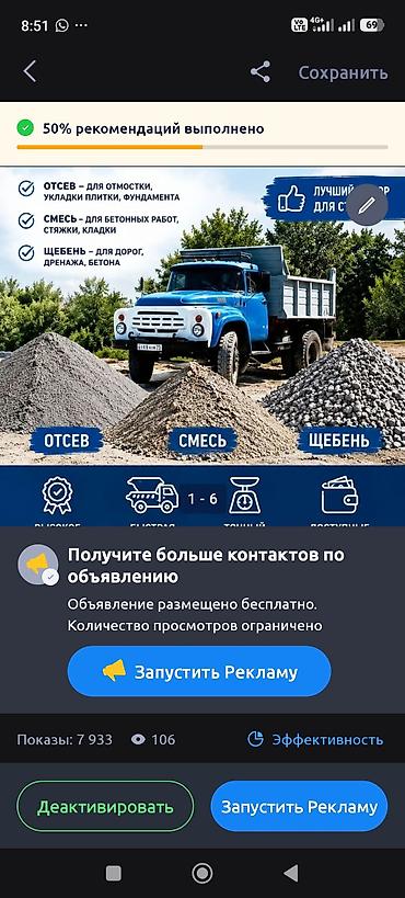 Отсев: Отсев, Для фундамента, Оптом, Зил — 13