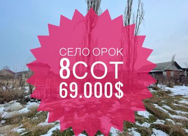 участок с фундаментом: 8 соток, Для строительства, Договор купли-продажи, Красная книга