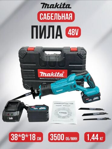 Пилы: Сабельная аккумуляторная пила Makita - это универсальный