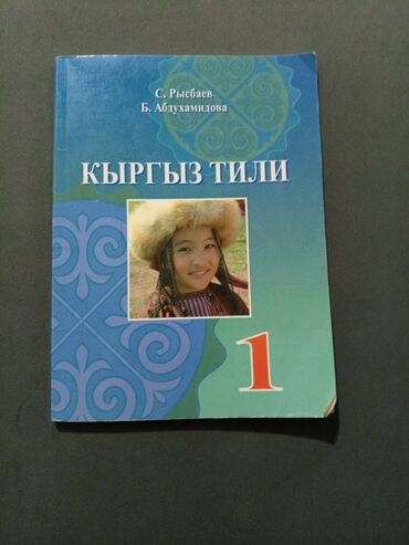 сколько стоит адвент календарь в бишкеке: Кыргызские школьные книги для детей 1-3класса! Бу но состояние
