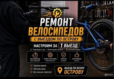 мото скмурай бишкек: Ремонт велосипедов с выездом на дом жибек жолу маладая гвардия вниз — 3
