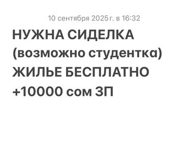 помощницы по дому: Требуется Сиделка