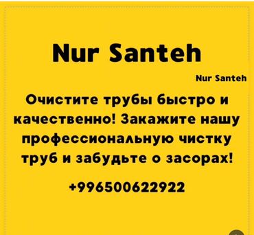 бетон тумба: *ПРОДУВКА ЗАСОРОВ КАНАЛИЗАЦИОННЫХ ТРУБ ВЫСОКИМ ДАВЛЕНИЕМ* На