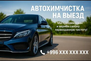чехол для машины бишкек цена: Автомойка | Детейлинг, предпродажная подготовка