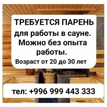 посудамоцщица требуется: Требуется сотрудник: Баня, Оплата Ежемесячно