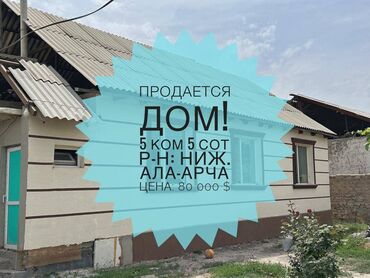 доброй дом: Үй, 80 кв. м, 5 бөлмө, Кыймылсыз мүлк агенттиги, Косметикалык оңдоо