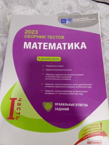 Testlər: Test toplusu, банк тестов по математику
