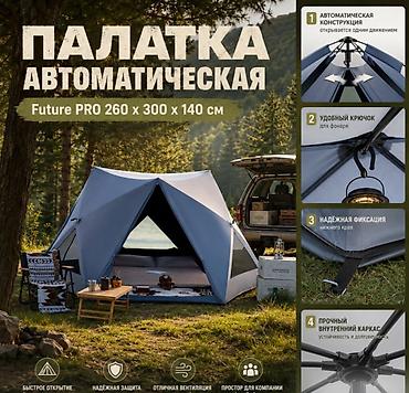 шторм: Палатка автоматическая Future PRO 260 х 300 х 140 см Автоматическая — 1