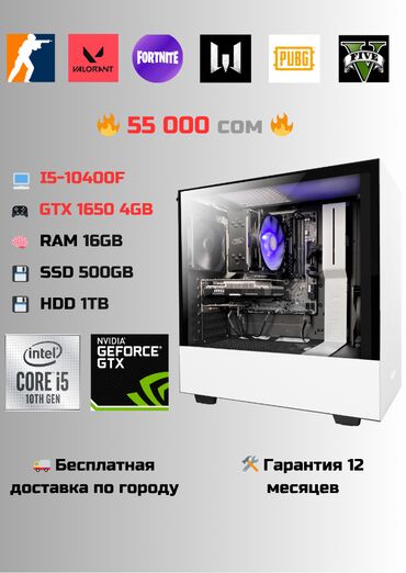 самовар цена: Компьютер, ядер - 6, ОЗУ 16 ГБ, Игровой, Новый, Intel Core i5, NVIDIA GeForce GTX 1650, HDD + SSD