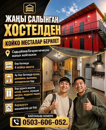 сдаю хостел: 1 комната, ул. Баха / Гагарина Собственник, Только девушкам, С мебелью полностью — 1