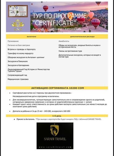 слезавит цена бишкек: Тур по программе “Certificate”: Анталия – Памуккале – Каппадокия (8