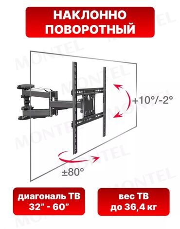 Электрики: Наклонно-поворотный кронштейн для телевизора с диагональю экрана от 32