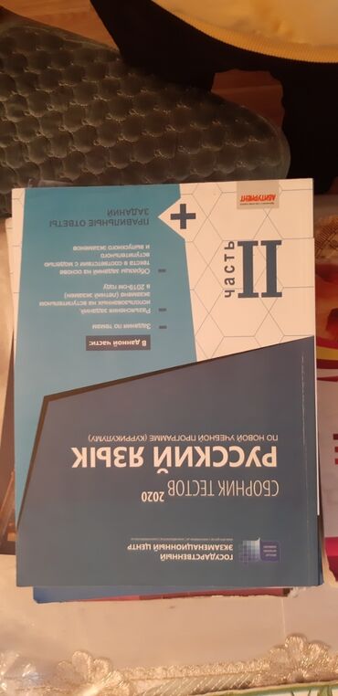 məntiq testləri: Rus dili Testlər 11-ci sinif, DİM, 2-ci hissə, 2020 il