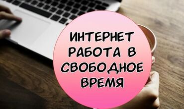 Другие специальности: Здравствуйте работайте на дому с 13 лет