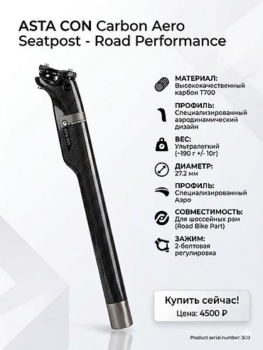велосипед оптом: 🏷️ Продам: Карбоновый подседельный штырь Asiacom Отличный апгрейд для — 1