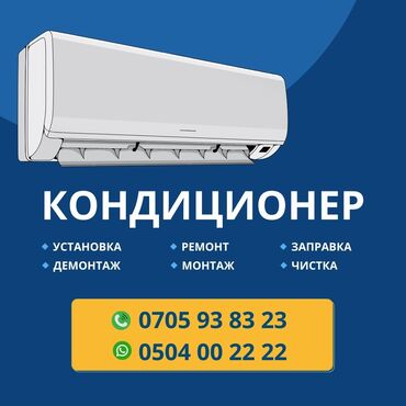 ремонт муз центр: Установка кондиционеры Установка кондиционеры Установка кондиционеры