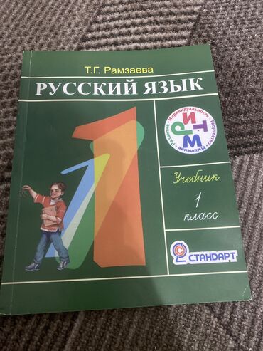 книга русский язык 6 класс бреусенко матохина гдз: Учебник Рамзаева Русский язык 1 класс Новенькая пользовались пару