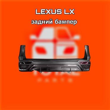 lexus 470 бампер: Задний бампер для Lexus LX ⚠️ Есть в наличии 🗒️Подходит на многие — 1