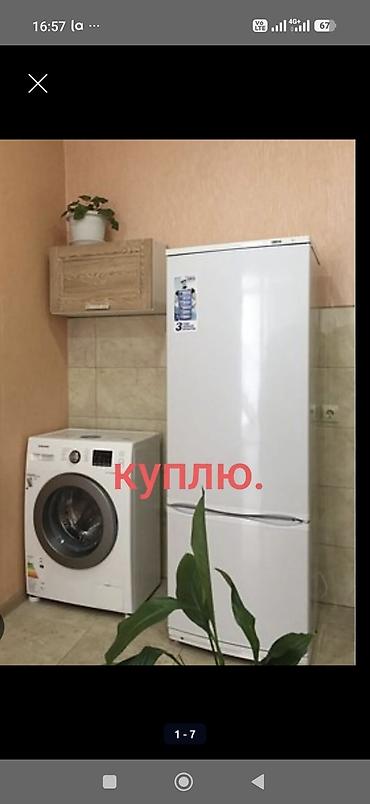 ищу бу холодильник: Скупка, Скупка, Скупка, Скупка, Скупка, Скупка, Скупка, В Бишкеке — 1