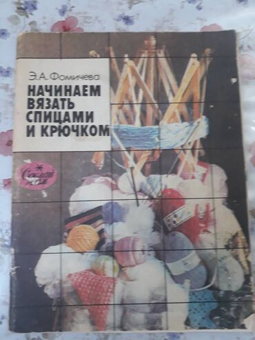 мсо 5 по русскому языку 2 класс: Журналы для вязания. Каждый журнал по 2 man. Бесплатная доставка к