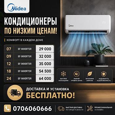 24: Midea — инверторные кондиционеры EF Inverter Модели и цены: - 07 — 29 — 1