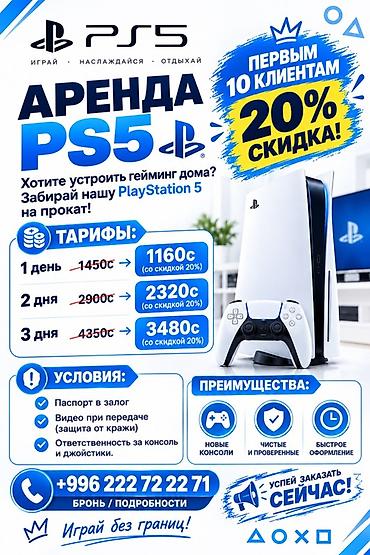 Аренда PlayStation 5 для домашнего гейминга. Тарифы (со скидкой 20% at lalafo.kg Аренда PlayStation 5 для домашнего гейминга. Тарифы (со скидкой 20%
