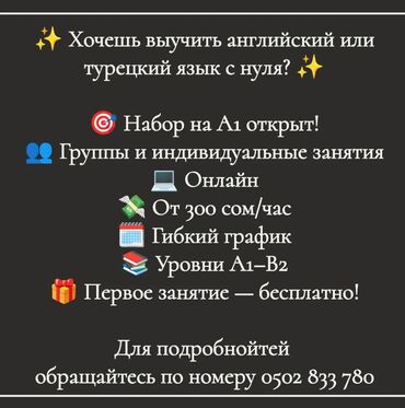 работа муж на час мелкий ремонт: Тил курстары Англис, Түркчө Чоңдор үчүн, Балдар үчүн