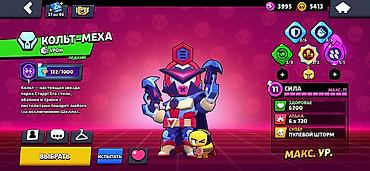 Значки: Аккаунт Brawl Stars Основное: - Трофеи: 54 854 - Уровень аккаунта: 69 — 7