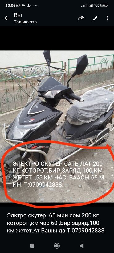 продажа скутеров бишкек: Скутер 125 куб. см, Электро, Новый