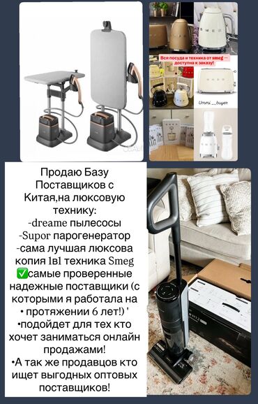 айфон 11 про 256 гб цена бишкек бу: Продаю базу поставщиков на самую люксовую и топовую технику: -Пылесосы