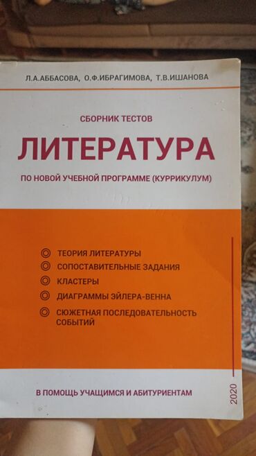 Ədəbiyyat: Məhsul: “Literatura” – Yeni tədris proqramına (kurikulum) uyğun test