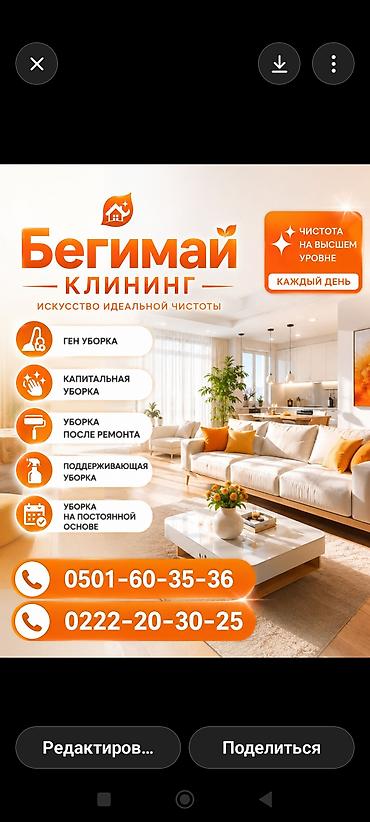 уборка кылам: Бөлмөлөрдү тазалоо, | Жалпы тазалоо, | Батирлер — 1