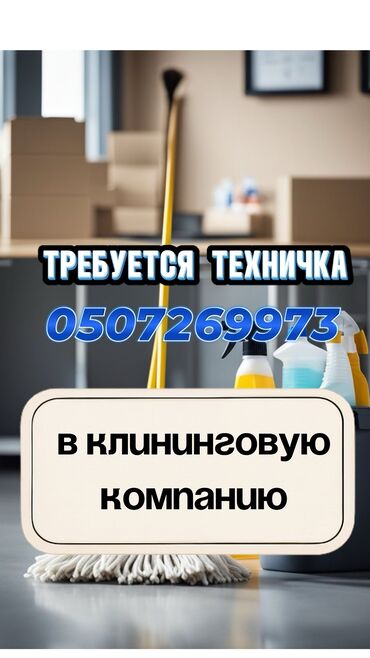 работа бишкек парк: Талап кылынат Тазалоочу, Үй, Иш тартиби: Ийкемдүү график, Толук жумуш күнү