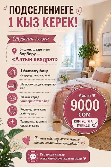 Комнаты: Подселение для одной девушки-студентки. - Локация: центр города — 1