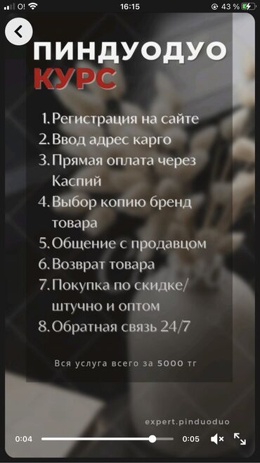 английский язык курсы: Обучаю пиндоудо, вичат, алипей Обротная связь 3 месяца, все эти 3