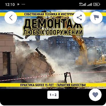 снос ош: Больше 6 лет опыта — 1