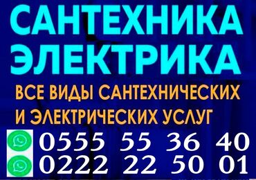 услуги авто вышка: Электрик | Установка стиральных машин, Демонтаж электроприборов, Монтаж розеток Больше 6 лет опыта