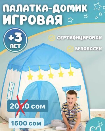 igrushki dlja detej s 9 let: АКЦИЯ!!! Палатки вместо 2000 сом! Поспешите приобрести! Доставка