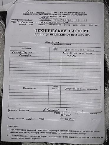 чуй алмаатинка: Продаю частный дом ! 📍Адрес: Алма-Атинская 375 трасса (напротив рынка — 6