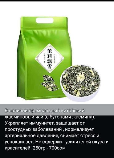 sultan chai 2.0: В наличии китайские чаи. Оригинал, премиальное качество. Цены разные — 9