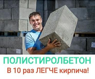 полистро блок: Хочешь тёплый дом? строй из полистиролбетона! теплый строительный — 4