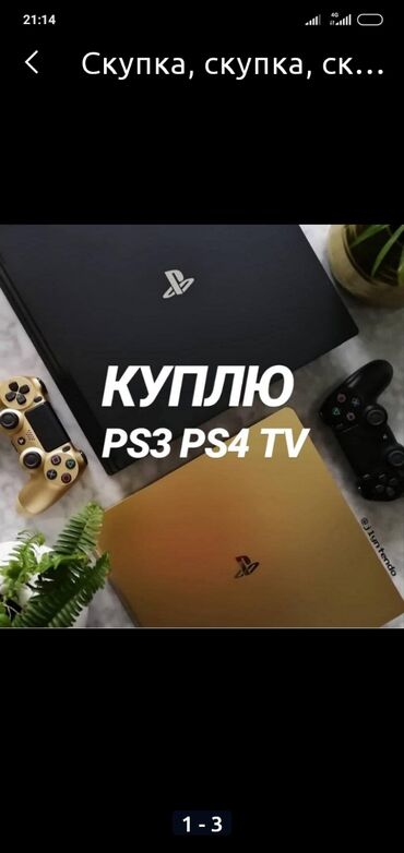������������ ps4 pro �� �������������� в Кыргызстан | PS4 (Sony Playstation 4): Куплю ps 4 pro желательно новый